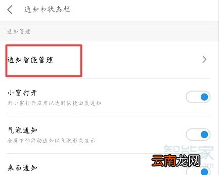 魅族16sqq信息不提醒怎么办
