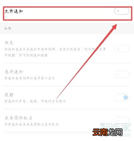 魅族16sqq信息不提醒怎么办