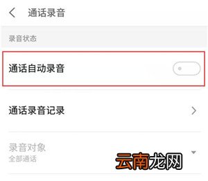 魅族16s怎么设置通话录音