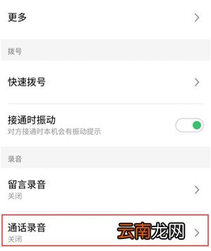 魅族16s怎么设置通话录音