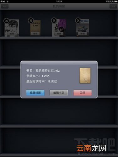 91熊猫看书如何编辑书籍