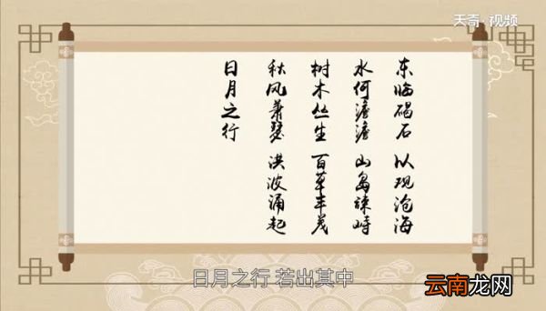 观沧海赏析 观沧海原文