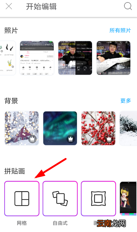 美易app中拼接图片具体流程介绍