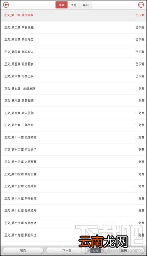91熊猫看书如何快速进入其他章节