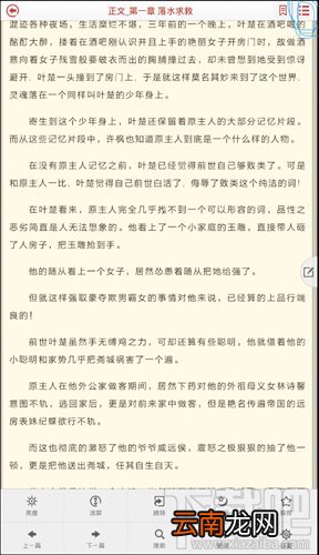 91熊猫看书如何快速进入其他章节