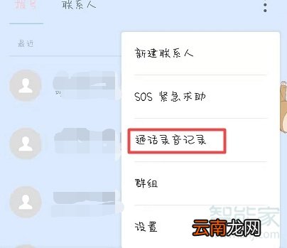 魅族16s通话录音在哪