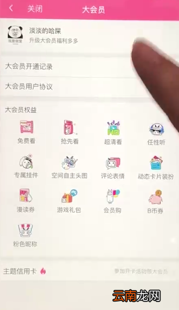 哔哩哔哩中将自动续费关掉具体操作方法