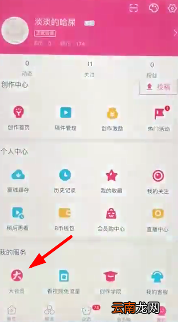 哔哩哔哩中将自动续费关掉具体操作方法