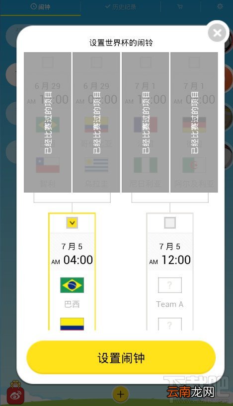 怪物闹钟怎么设置闹钟