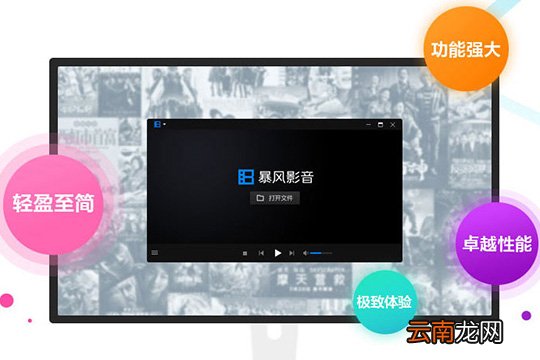 暴风影音闪电版和影视版哪个好 两者使用区别与对比