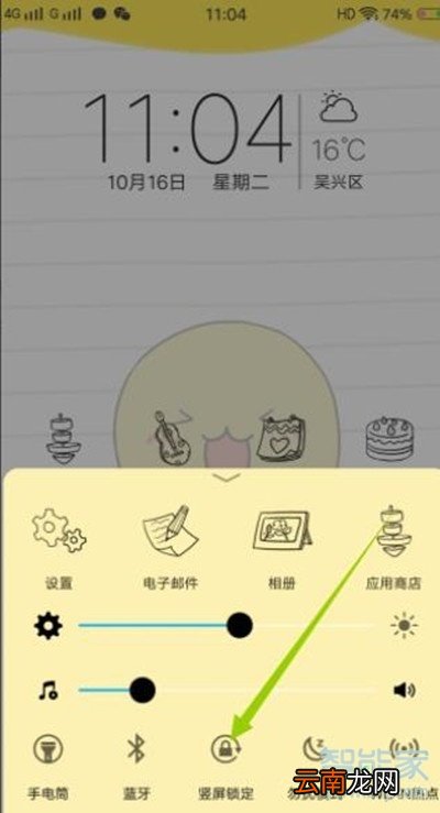 vivoz5怎么关闭屏幕自动旋转