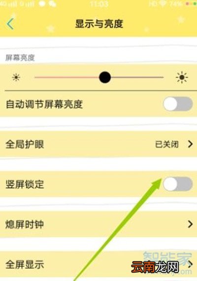 vivoz5怎么关闭屏幕自动旋转