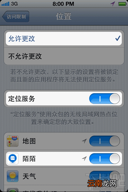 解决手机陌陌提示定位服务未开启