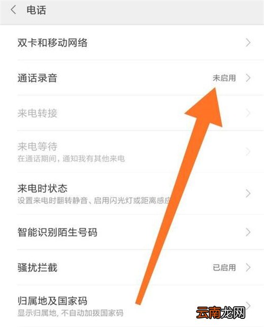 小米9中将通话录音打开的具体操作步骤
