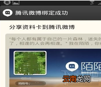 如何用陌陌绑定微博同步微博