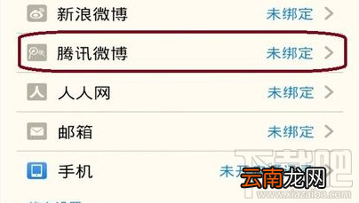 如何用陌陌绑定微博同步微博
