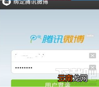 如何用陌陌绑定微博同步微博