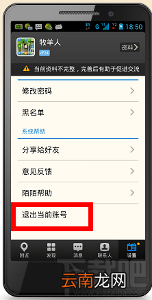 如何彻底注销陌陌