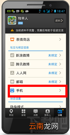 如何彻底注销陌陌