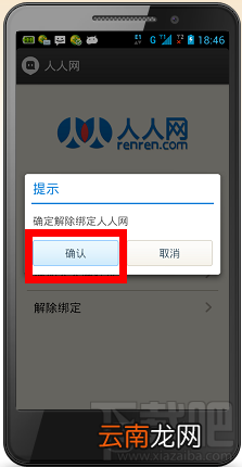 如何彻底注销陌陌