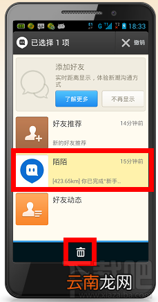 如何彻底注销陌陌