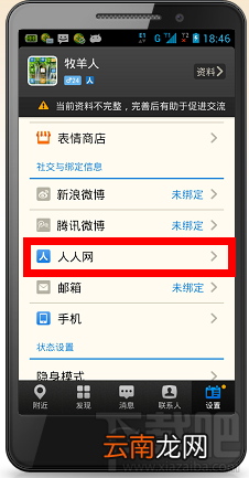 如何彻底注销陌陌