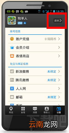 如何彻底注销陌陌