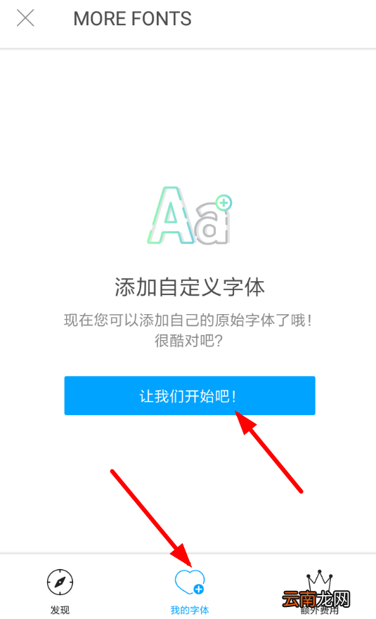 美易app中导入字体具体流程介绍
