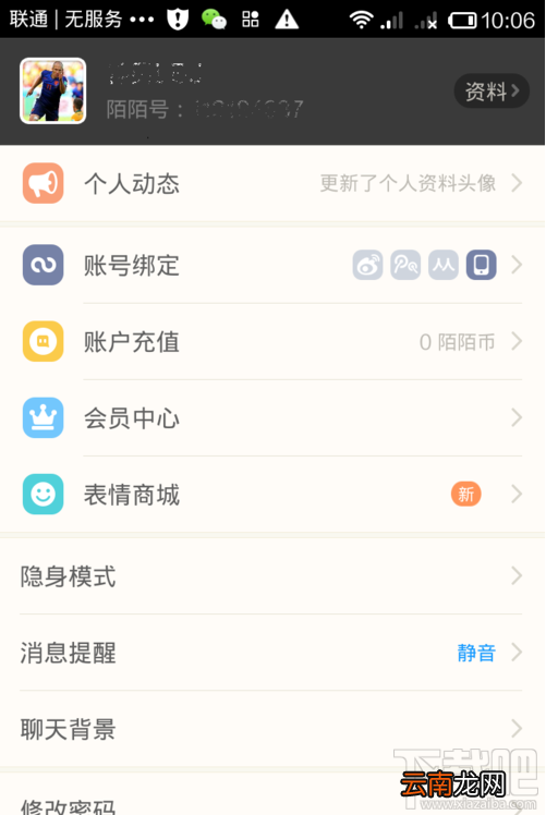 陌陌如何更改头像