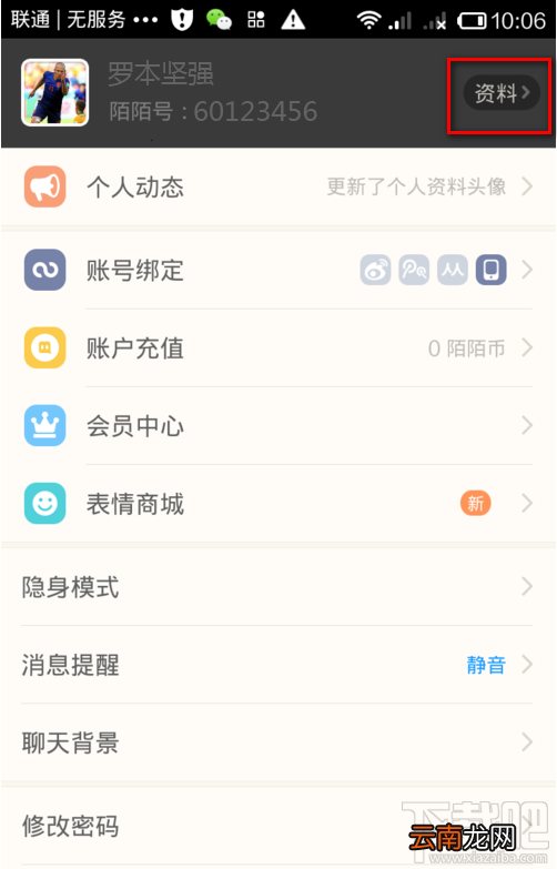 如何查看陌陌账号
