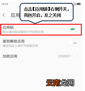 联想z5pro中为应用加密具体操作步骤