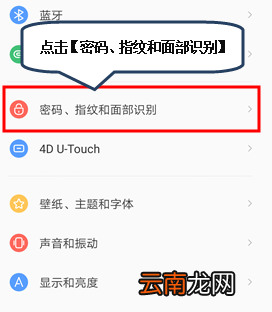 联想z5pro中为应用加密具体操作步骤