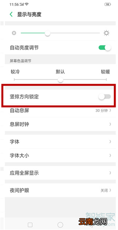 oppoa9x怎么关闭屏幕自动旋转