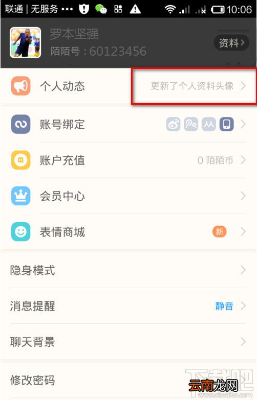 陌陌如何修改个人资料