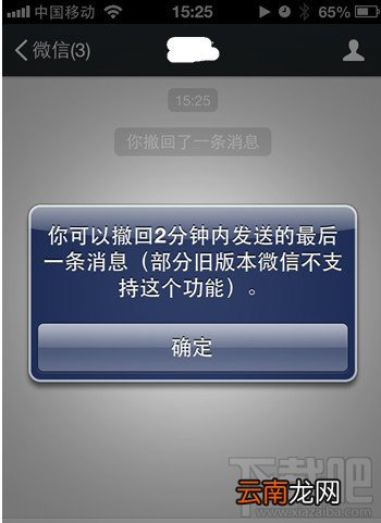 iPhone版微信5.3.1撤回信息功能