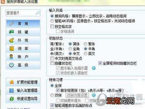 搜狗输入法打字不显示怎么办 快来看看解决办法