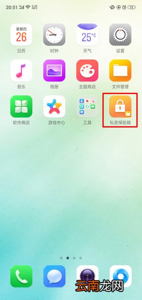 oppoa9x私密保险箱在哪