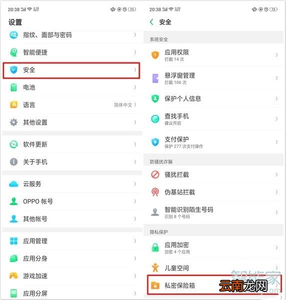 oppoa9x私密保险箱在哪