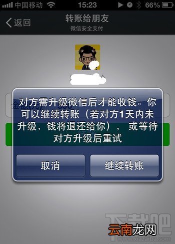 iPhone微信5.3.1可以实现转账功能