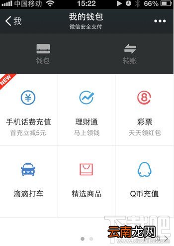 iPhone微信5.3.1可以实现转账功能