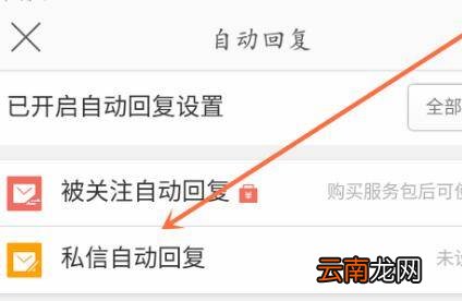 微博私信自动回复设置