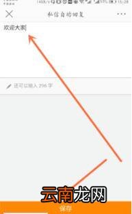 微博私信自动回复设置