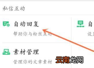微博私信自动回复设置