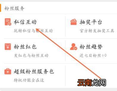 微博私信自动回复设置
