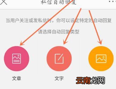 微博私信自动回复设置