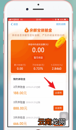 支付宝中使用余额宝体验金具体操作方法