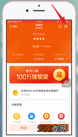 支付宝中使用余额宝体验金具体操作方法