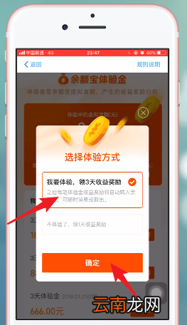 支付宝中使用余额宝体验金具体操作方法