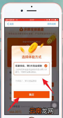 支付宝中使用余额宝体验金具体操作方法