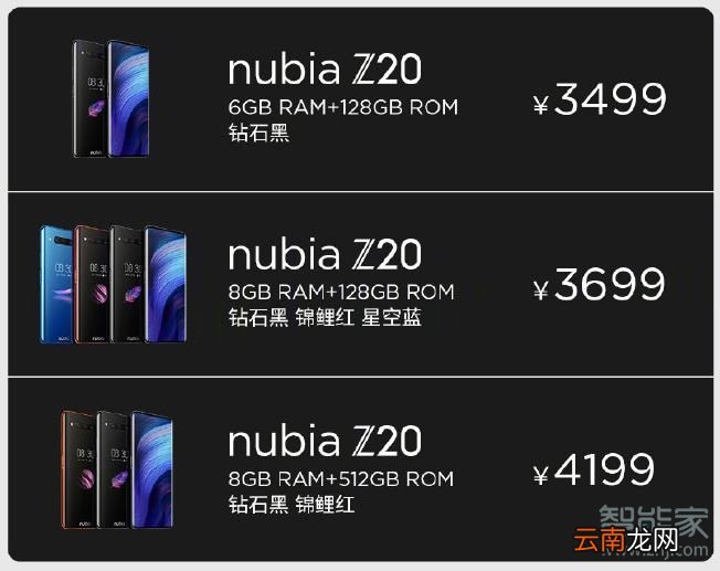 努比亚z20有几个版本